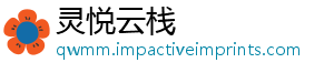 灵悦云栈